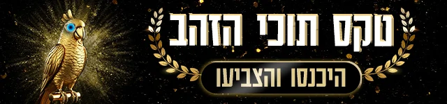 טקס תוכי הזהב, באנר מובייל