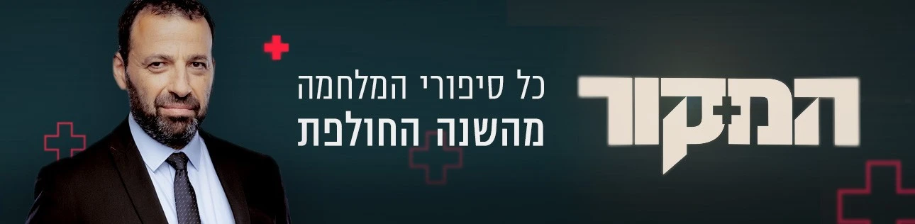 המקור, 7.10, סופרטופ דסקטופ