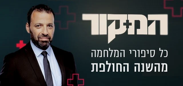 המקור, 7.10, סופרטופ מובייל