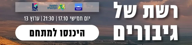 רשת של גיבורים, באנר מובייל