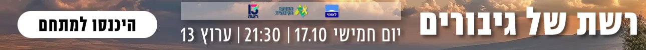 רשת של גיבורים, באנר דסקטופ