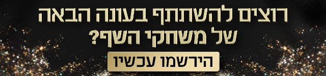 באנר הרשמה משחקי השף מובייל