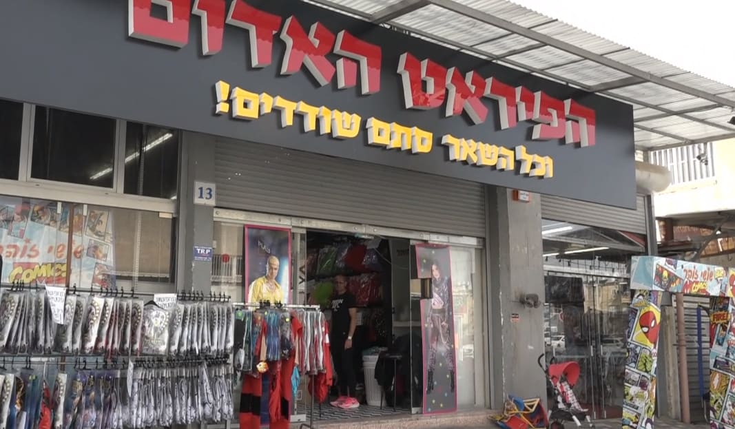 עסקים קורסים תושבים מבוהלים אור יהודה חרדה מהקורונה חדשות 13