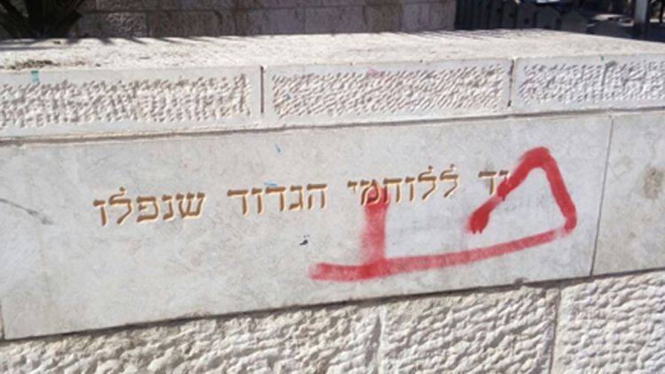 זנחה באנדרטת הצנחנים בירושלים