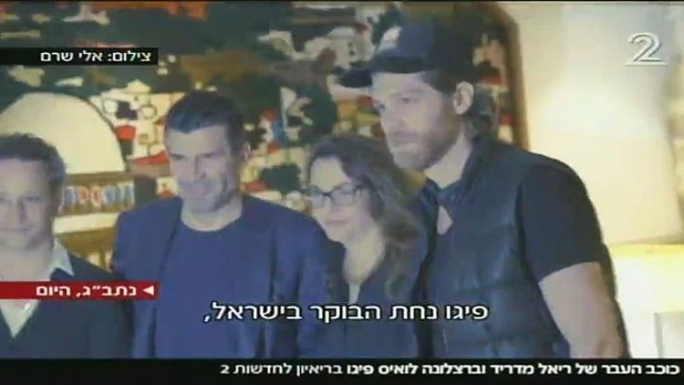 אגדת הכדורגל לואיס פיגו נחת בישראל