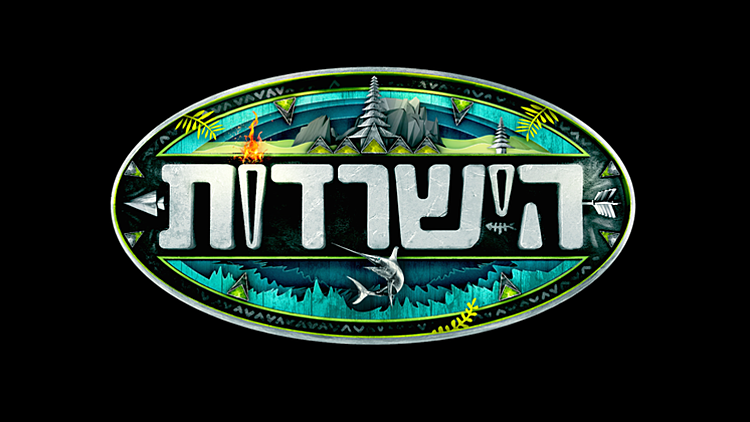 לוגו הישרדות עונה 2