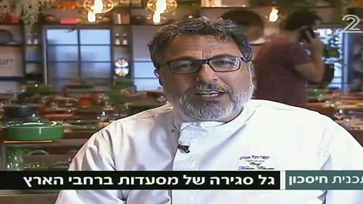 שיחה עם השף חיים כהן על המשבר בענף: מדוע המסעדות בישראל קורסות?