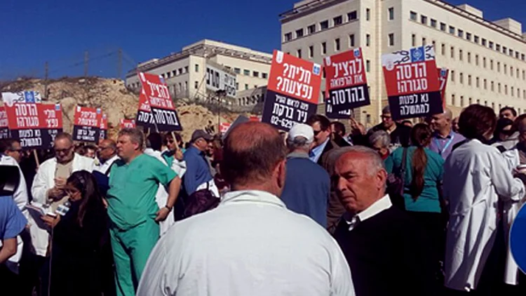 הפגנה בית חולים הדסה. הפגנה למען רופאי הדסה (ארכיון)