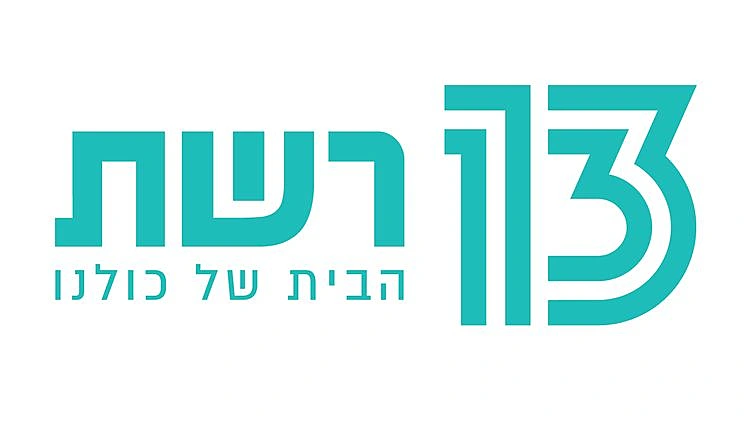 ערוץ 13, רשת 13