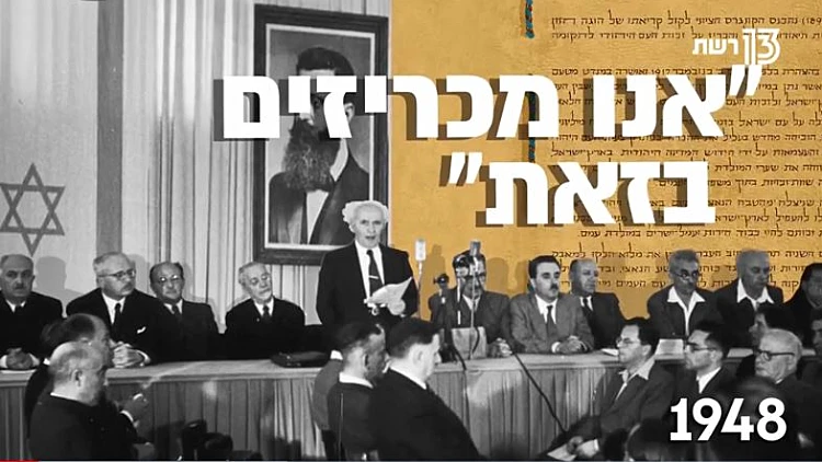 ישראל בת 70: שנות החמישים