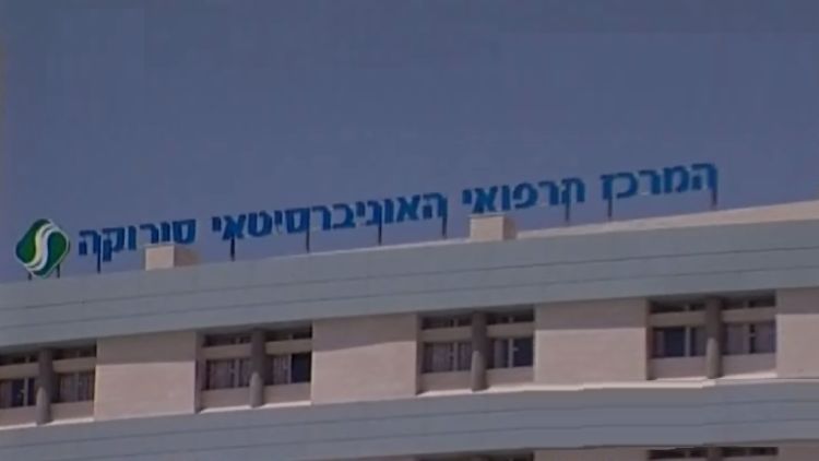 בית החולים סורוקה בבאר שבע