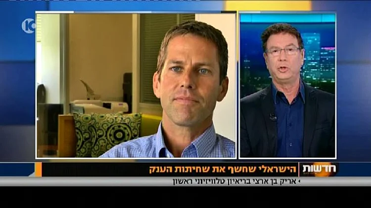 אריק בן ארצי, הישראלי שחשף מעילה במיליוני דולרים