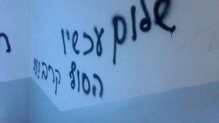 כתובות נאצה על ביתה של פעילת שלום עכשיו בירושלים