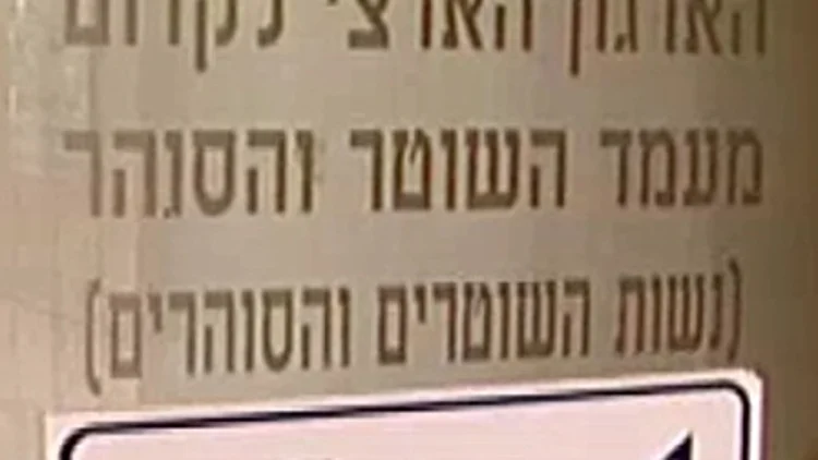 הארגון הארצי לקידום מעמד השוטר והסוהר