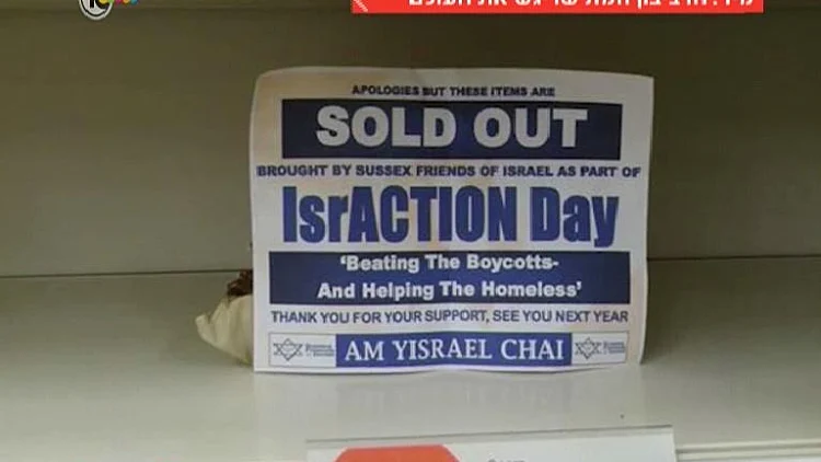שלט ביום Israction, קניית מוצרים ישראלים בבריטניה