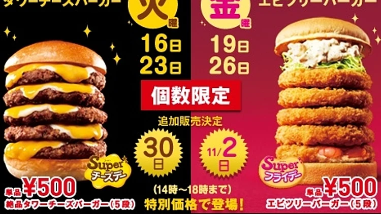 רשת המבורגרים יפנית משיקה המבורגר ב-5 שכבות