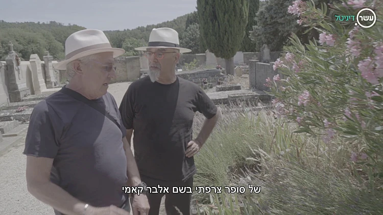 גידי ואהרוני בקבר של אלבר קאמי