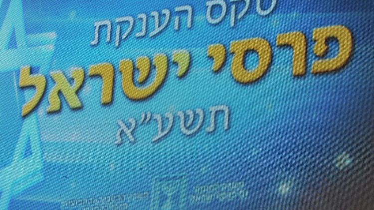 "זה צורם מאוד": חברות ועדת פרס ישראל מגיבות ל"הדרת הנשים"