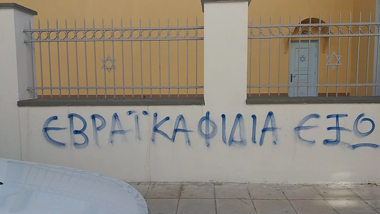 כתובות אנטישמיות על בית כנסת ביוון