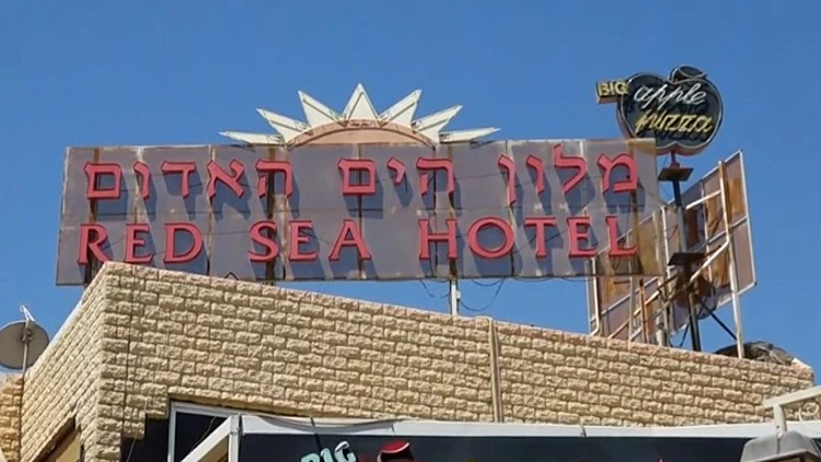 מלון הים האדום באילת, שם על פי החשד אירע אונס קבוצתי