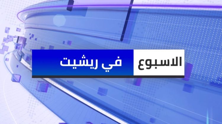מהדורת החדשות בערבית 12.08.22 | התוכנית המלאה