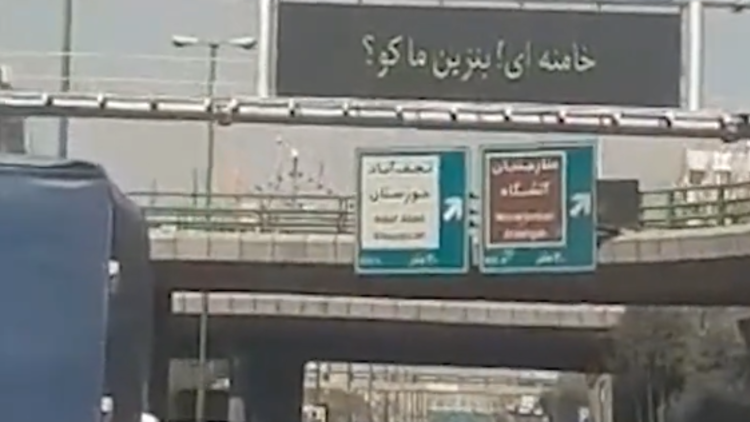 שלטי החוצות באיראן בעקבות מתקפת הסייבר