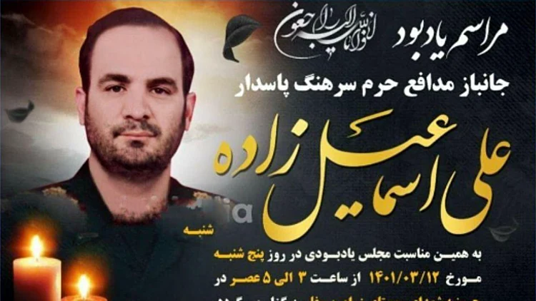 עלי אסמאעיל-זאדה, הקצין האיראני שחוסל לפי הדיווחים