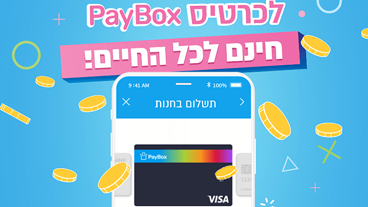 מה אתם הייתם קונים לדיירים עם היתרה שלהם ב-Paybox?