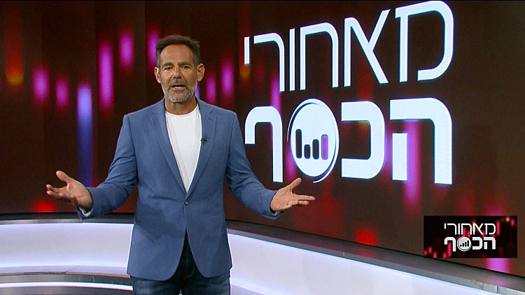 מאחורי הכסף עם דני רופ | 09.07.22