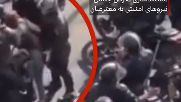 תיעוד הטרדה מינית של מפגינה באיראן