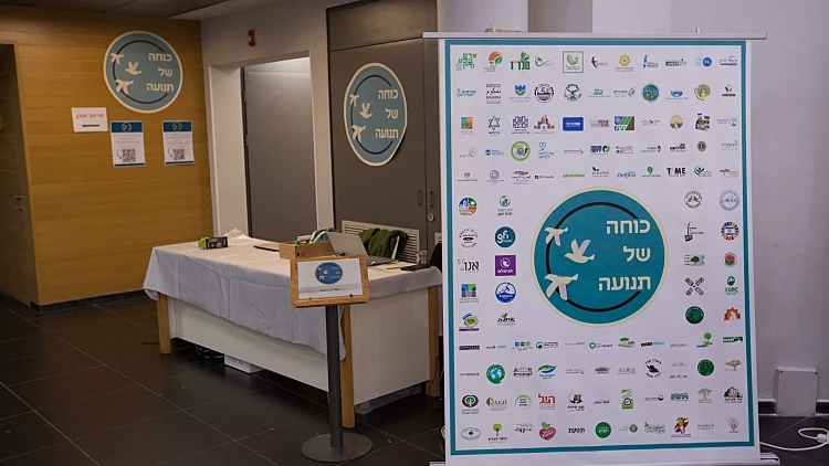 כנס "כוחה של תנועה", הכנס השנתי לראשי ארגוני הסביבה בישראל