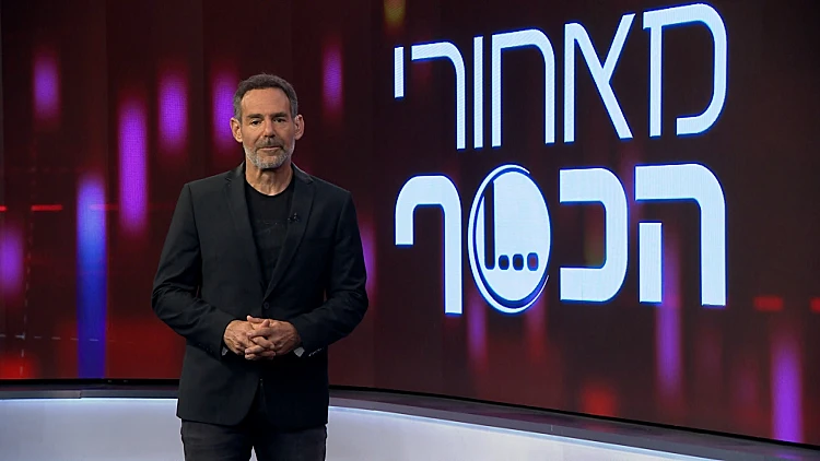 מאחורי הכסף | 11.03.23