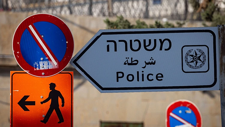 תחנת משטרה בירושלים, משטרת ישראל