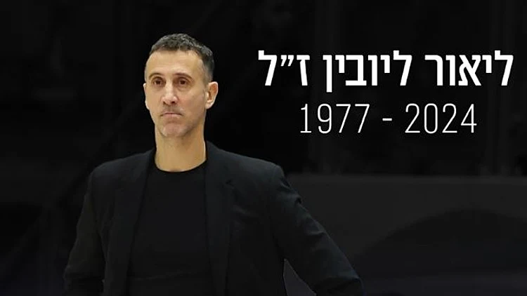 בגיל 46: כדורסלן העבר ליאור ליובין הלך לעולמו