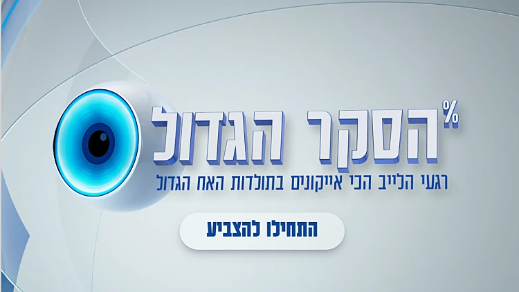 רגעי הלייב האייקונים של האח הגדול