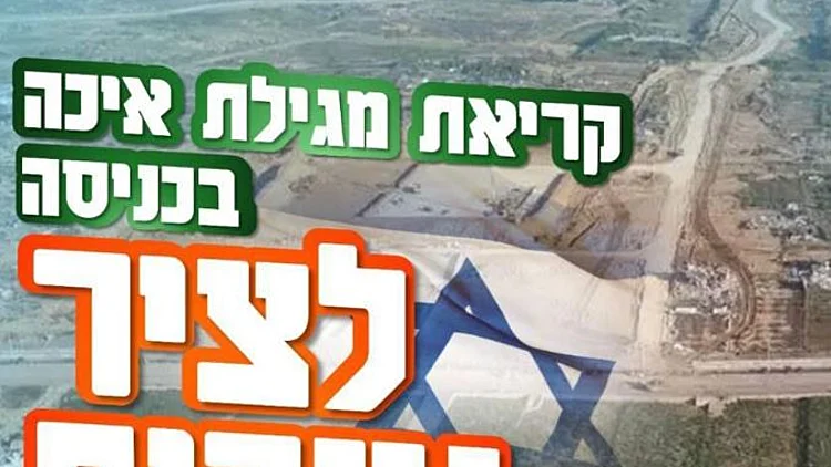 המודעה שקוראת להגיע לעצרת ט' באב בעוטף