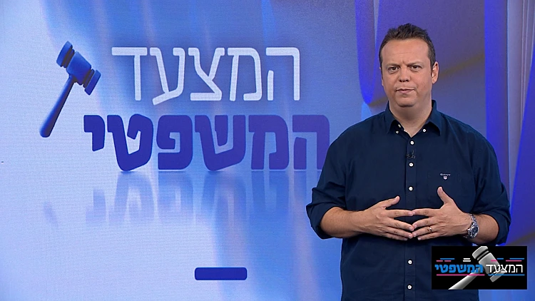 המצעד המשפטי - פרק 166 המלא