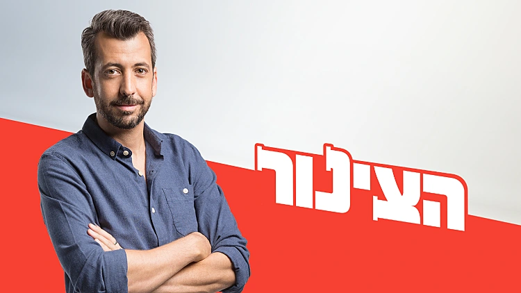 הצינור 21.11.24 - התוכנית המלאה