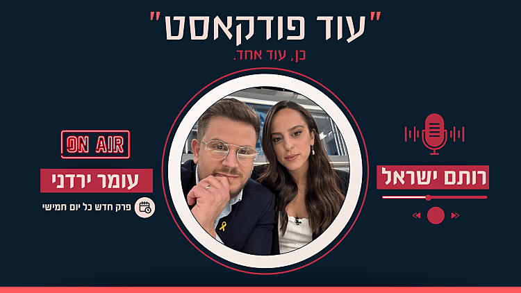 עוד פודקאסט