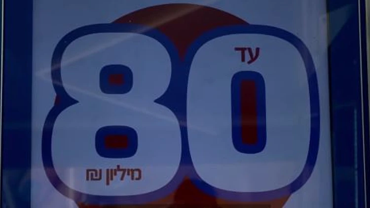 טירוף ה-80 מיליון: מה הסיכויים שתזכו, וכל מה שצריך לדעת