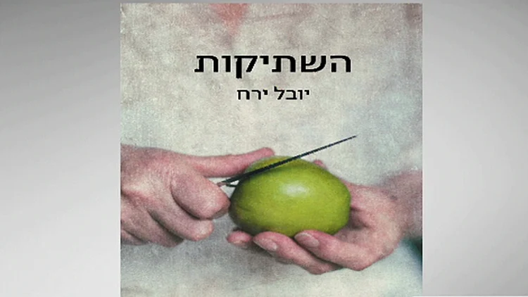 הספרים המומלצים לסופ"ש