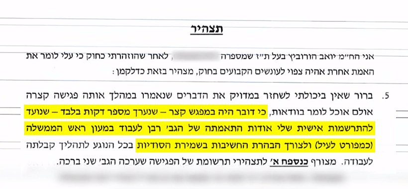 מתוך תצהיר של יואב הורוביץ' בתביעת שירה רבן נגד שרה נתניהו