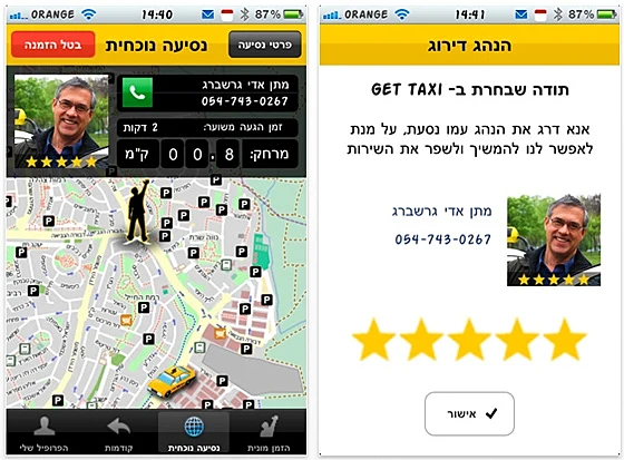 אפליקציית Get Taxi