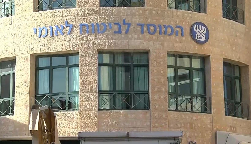 המוסד לביטוח לאומי