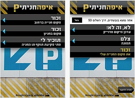 אפליקציות חנייה