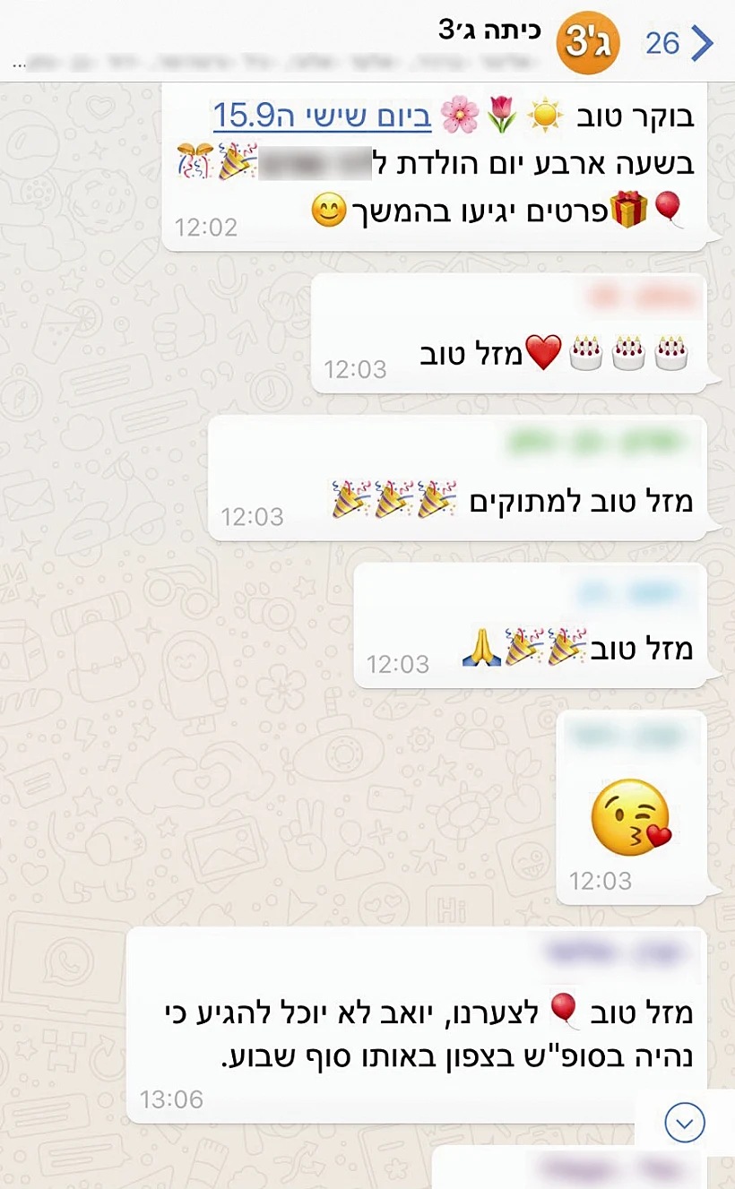 שיחת וואסטסאפ שגרתית