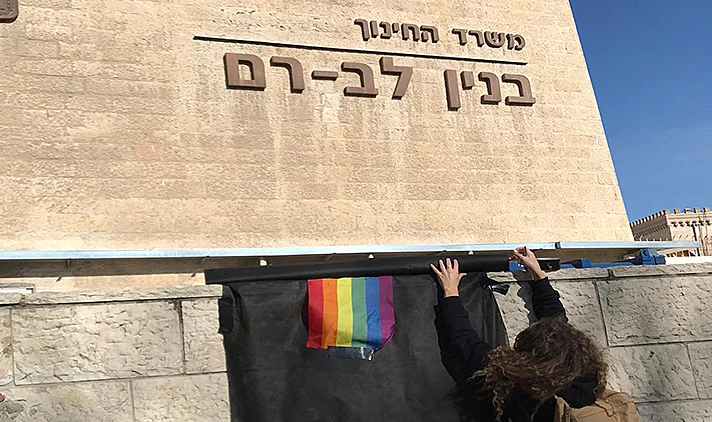 הנפת דגל שחור ודגל הגאווה מחוץ למשרד החינוך בירושלים