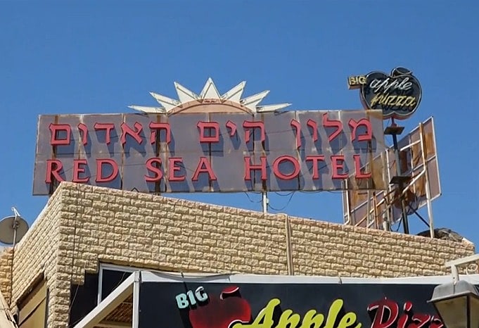 מלון הים האדום באילת, שם על פי החשד אירע אונס קבוצתי