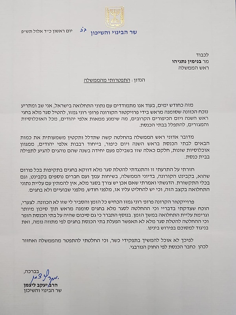 מכתב ההתפטרות של יעקב ליצמן