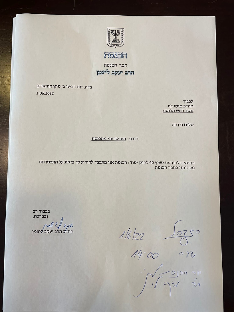 מכתב ההתפטרות של ח''כ יעקב ליצמן מ''יהדות התורה''